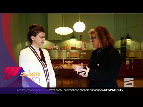 ახალი სახლი - 19.02.2023